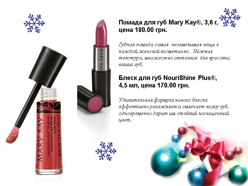 Помада для губ Mary Kay®, 3,6 г,  цена 180.00 грн.  Губная помада